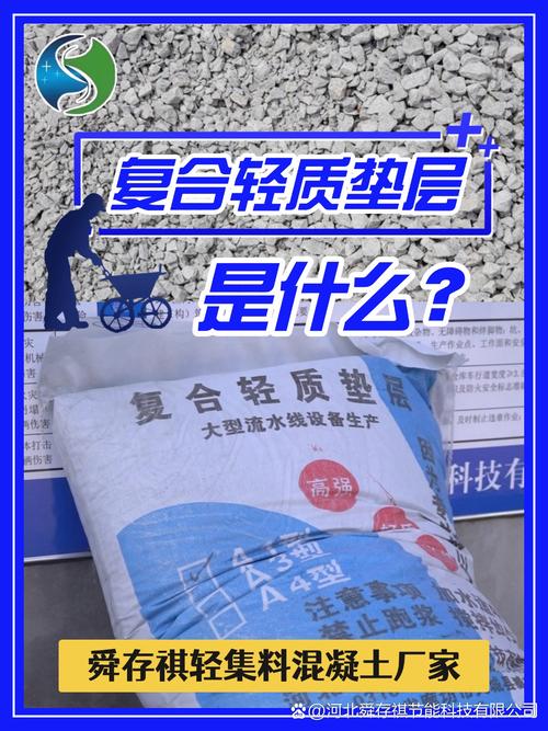 復合輕質墊層 預拌粉料與復合輕集料鑄就的輕質建筑材料新篇章